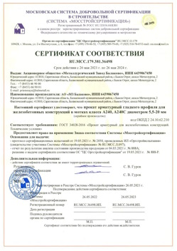 2021.05.26 Верхняя Пышма - Прокат арматурный гладкого профиля для железобетонных конструкций в мотках.